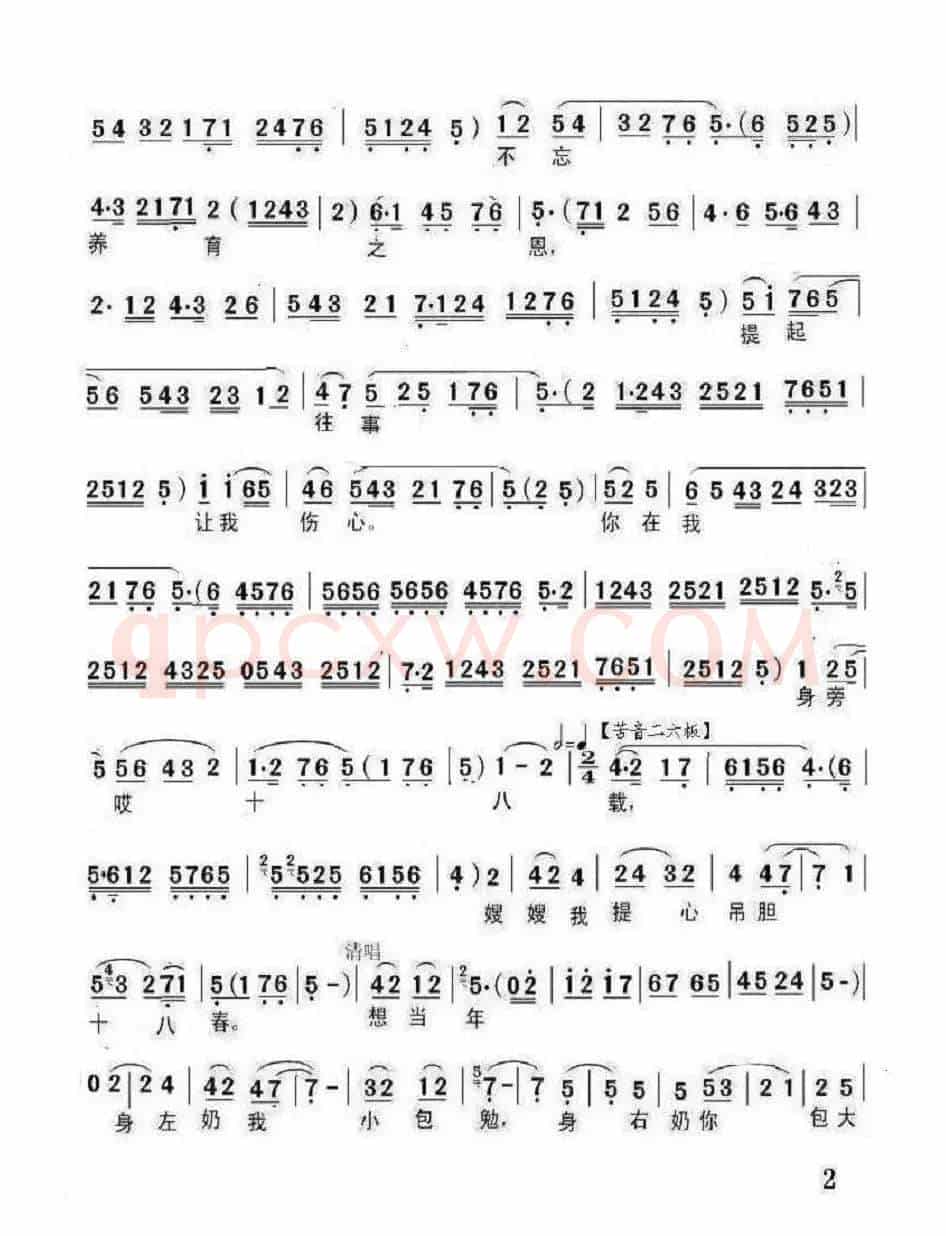[秦腔]嫂嫂息怒你莫伤心（《包公赔情》唱段）