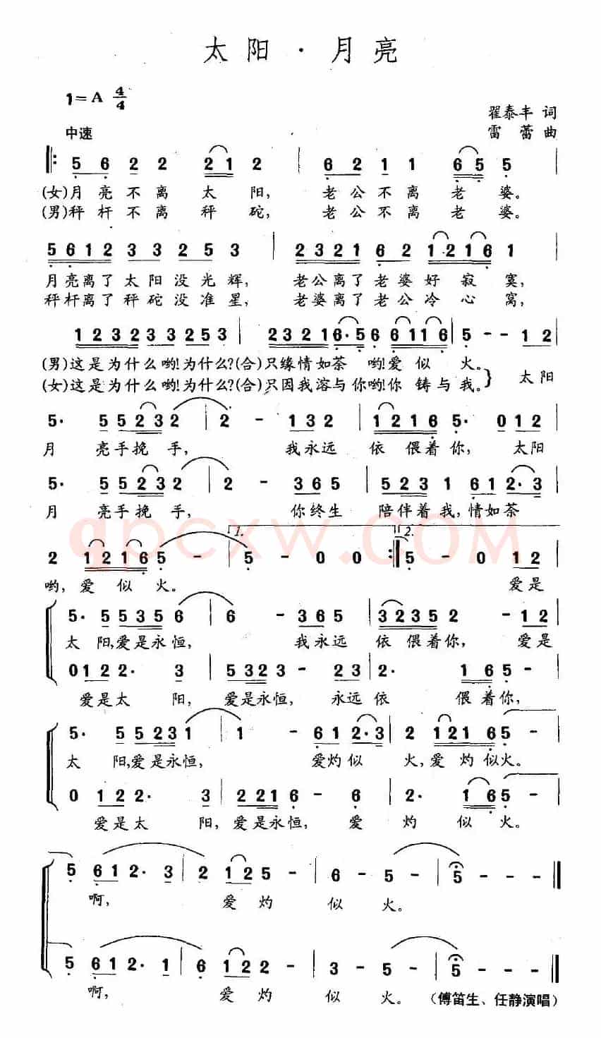 太阳·月亮（翟泰丰词 雷蕾曲）