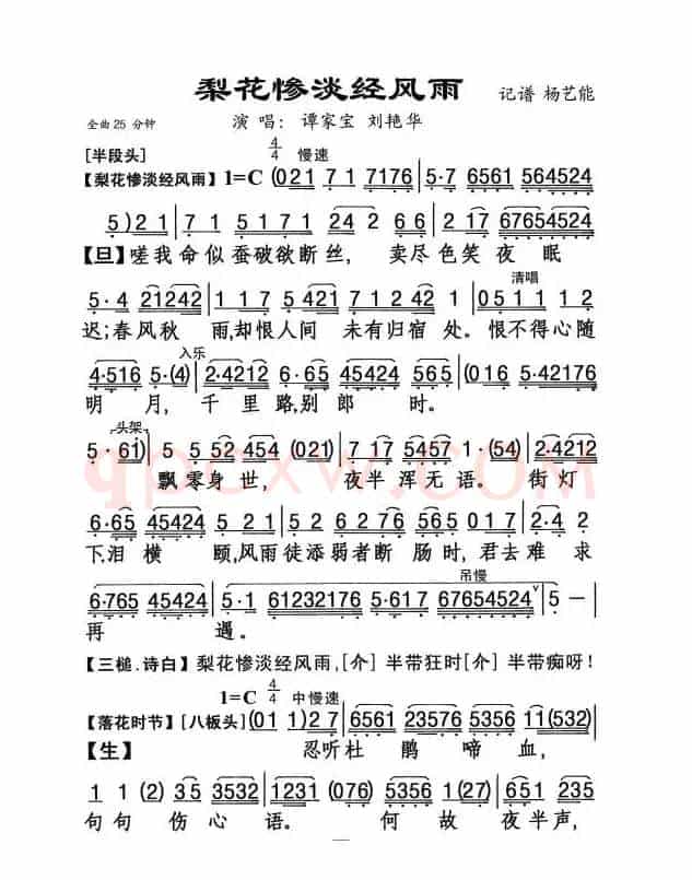 [粤剧] 梨花惨淡经风雨