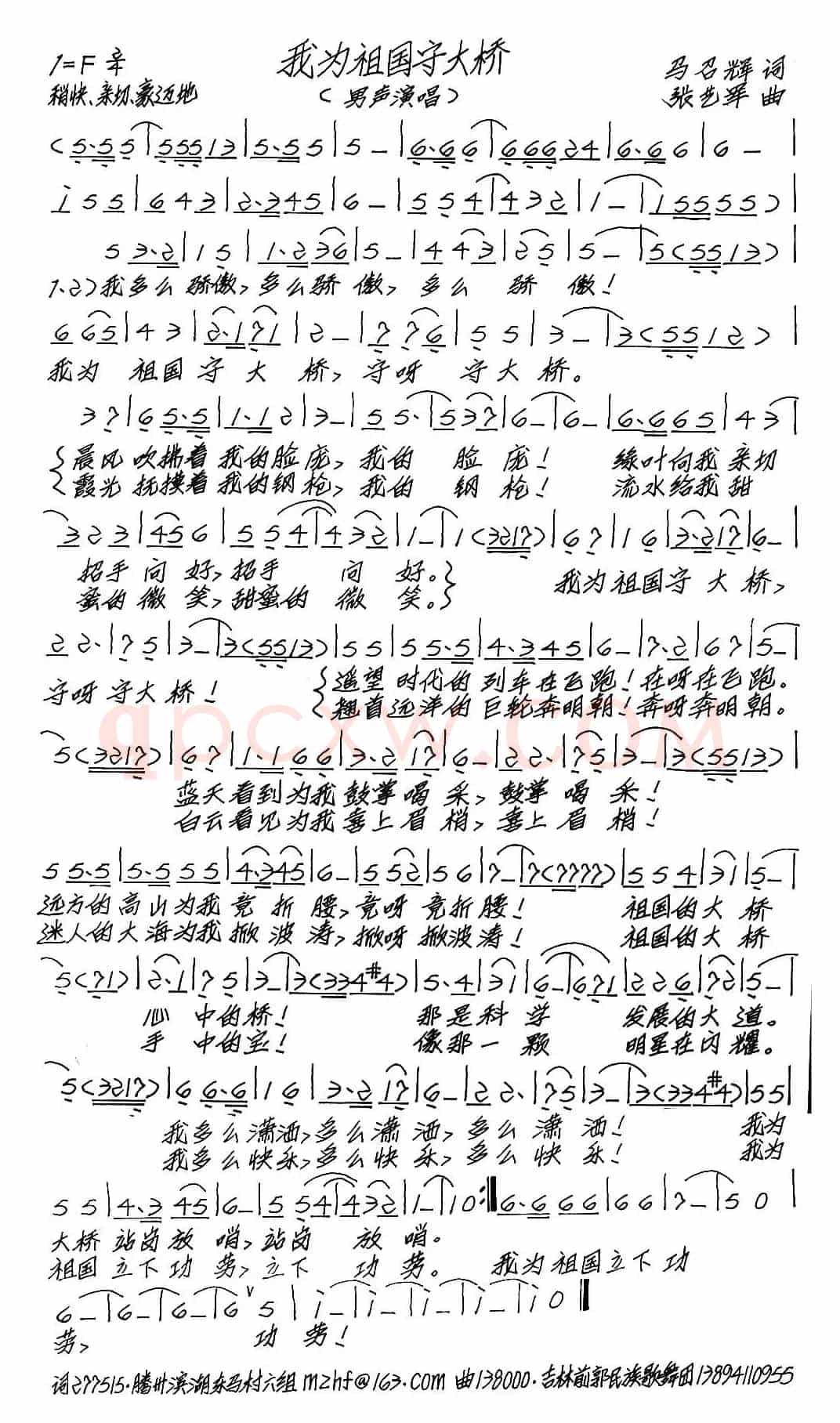 我为祖国守大桥（马召辉词 张艺军曲）