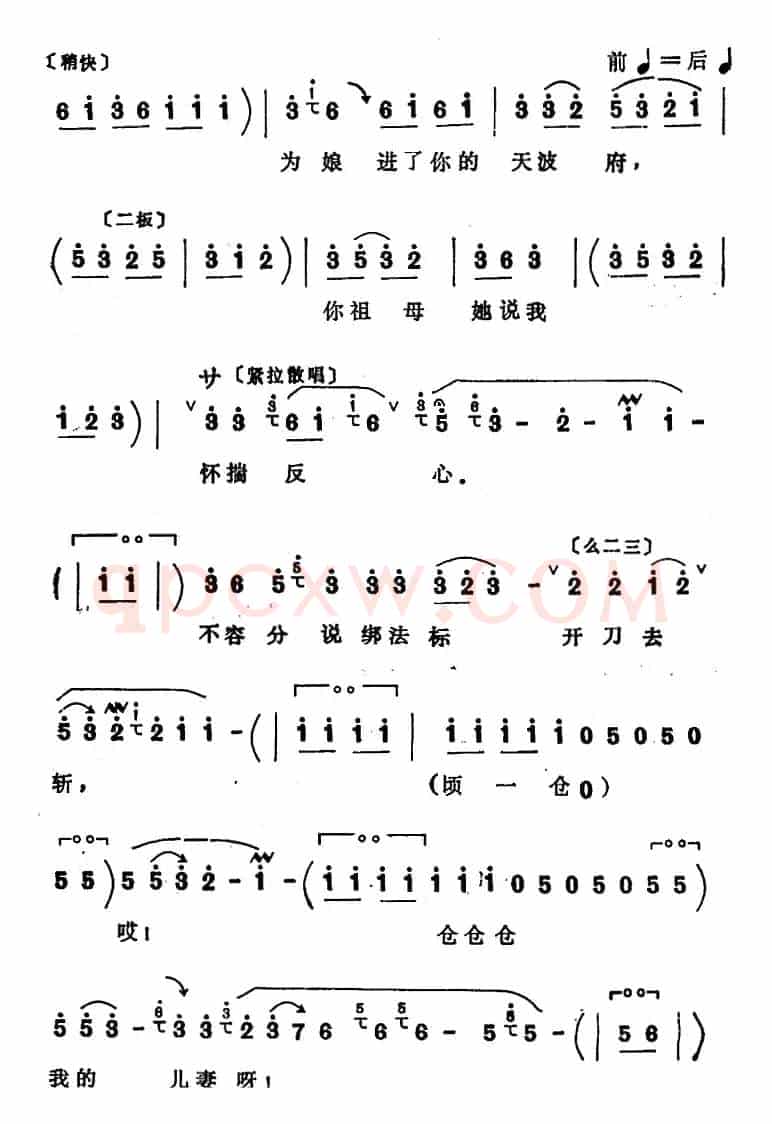 [四股弦]把为娘我的苦处事详对给儿妻明（选自《西岐州》王怀女唱段）
