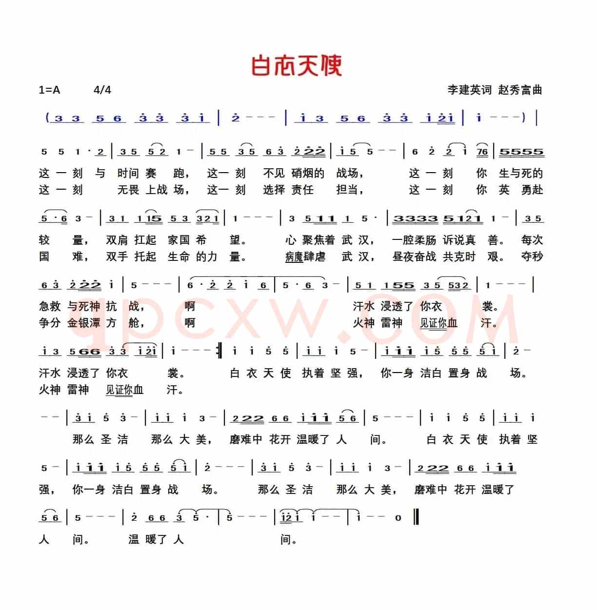 白衣天使