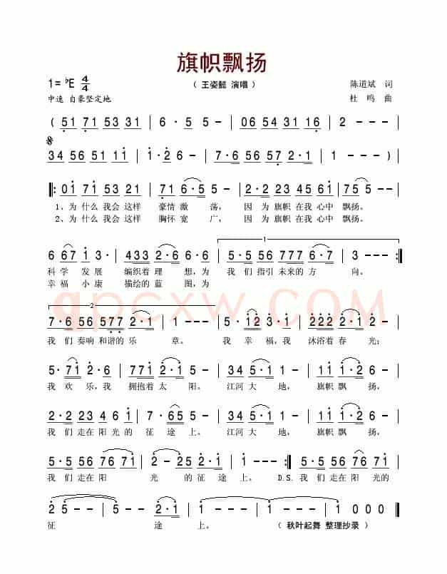 旗帜飘扬（陈道斌词 杜鸣曲）