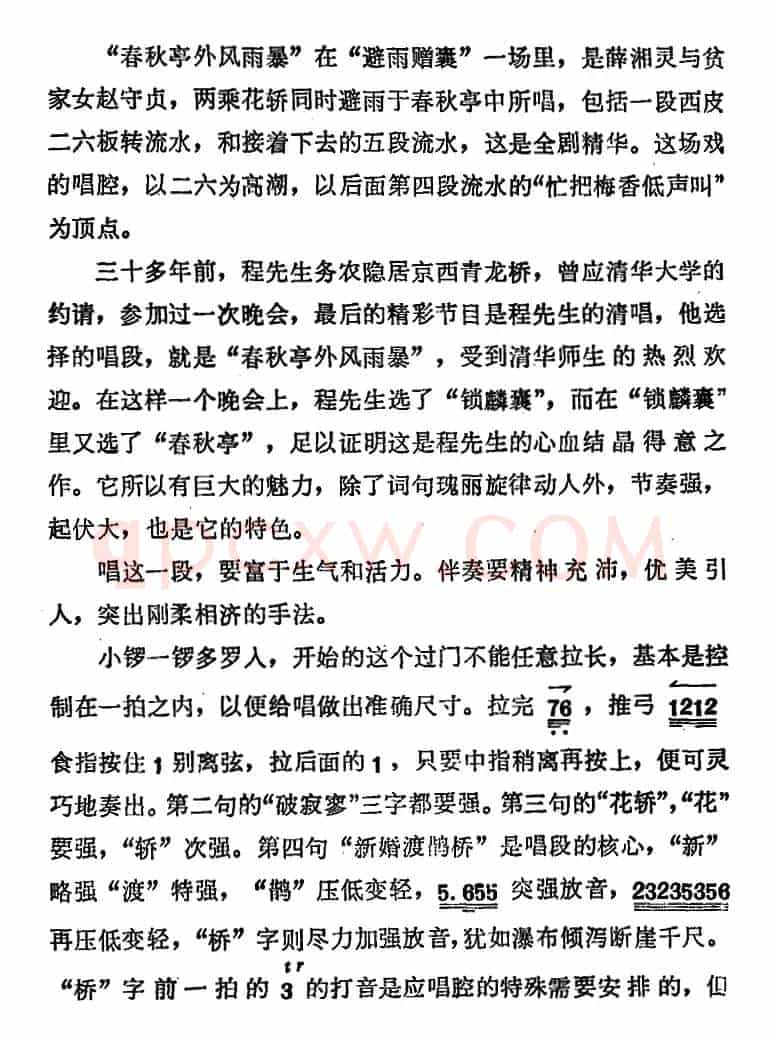 《锁麟囊》薛湘灵唱腔选：春秋亭外风雨暴