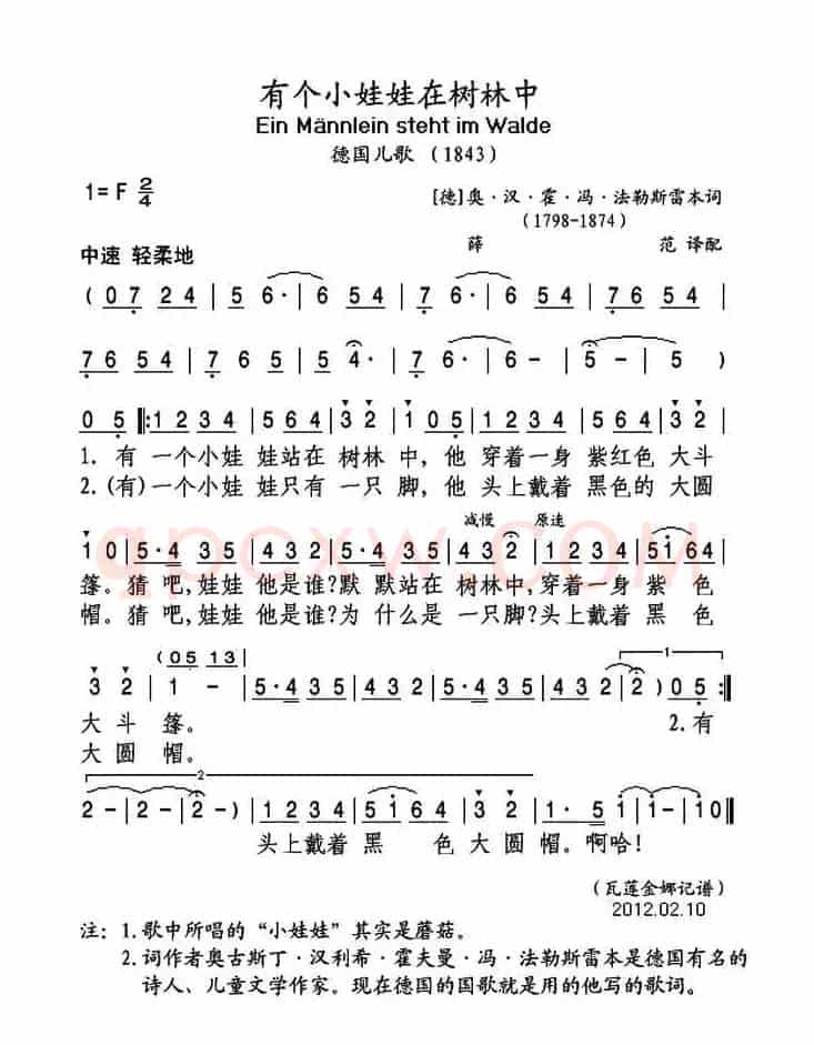 [德]有个小娃娃站在树林中