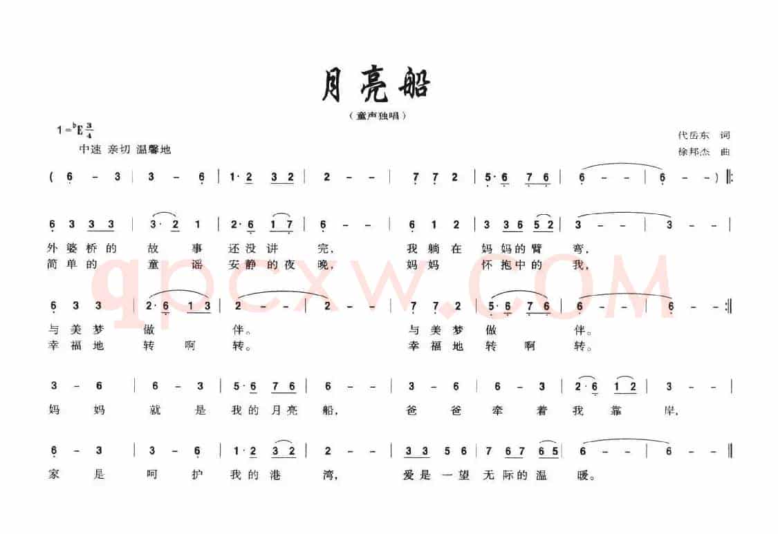 月亮船（代岳东词 徐邦杰曲）