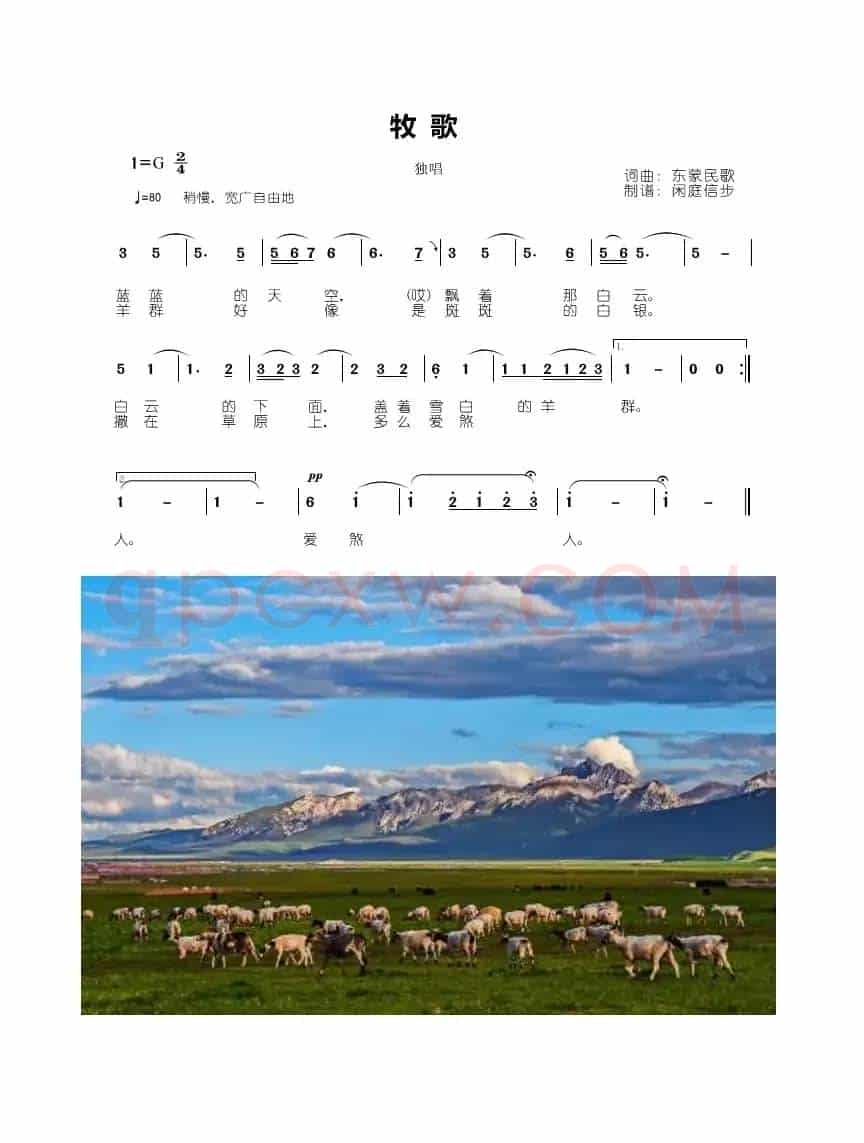 牧歌