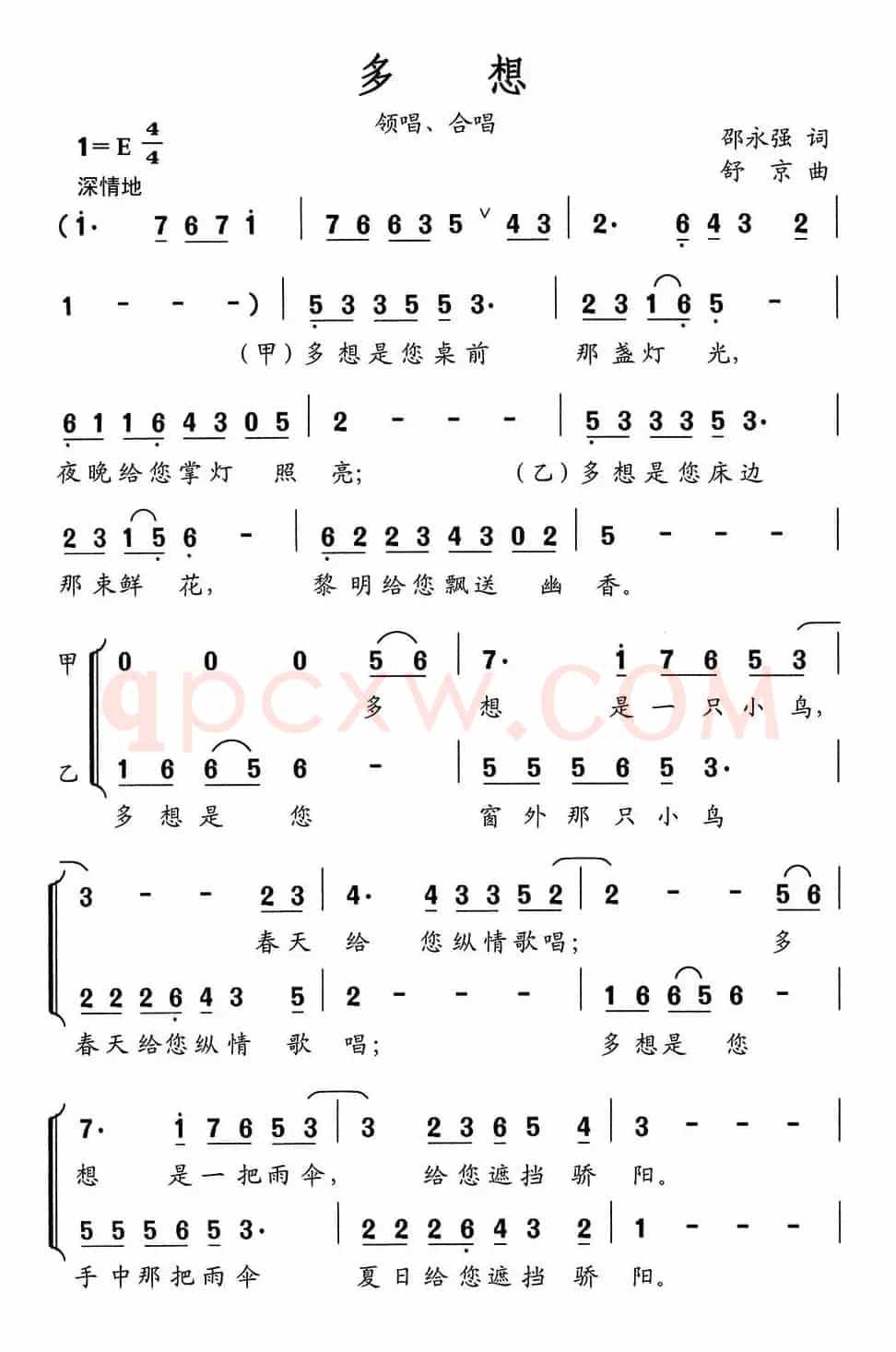 多想（邵永强词 舒京曲、童声合唱）