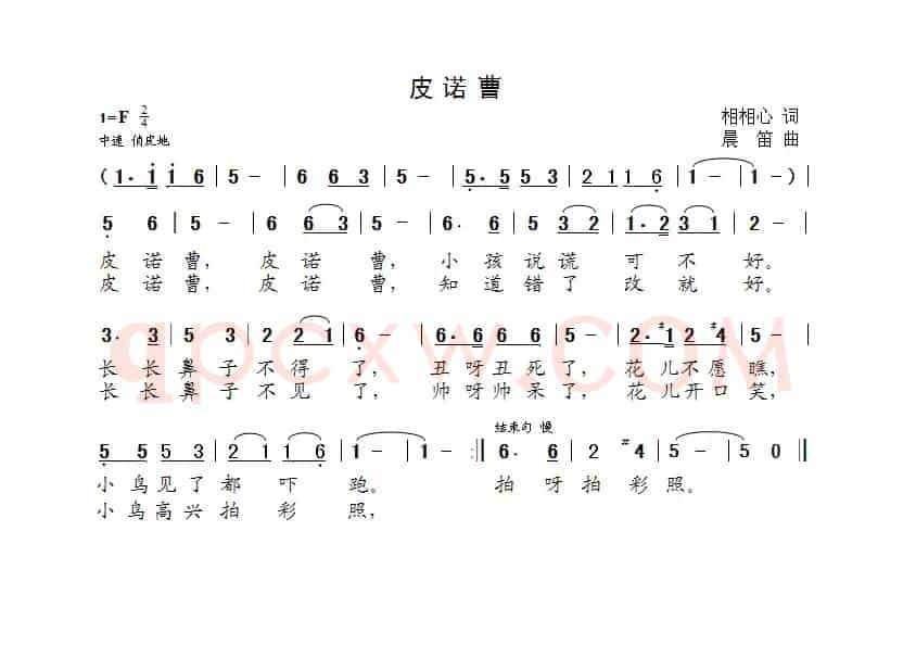 皮诺曹（相相心词  晨笛曲）