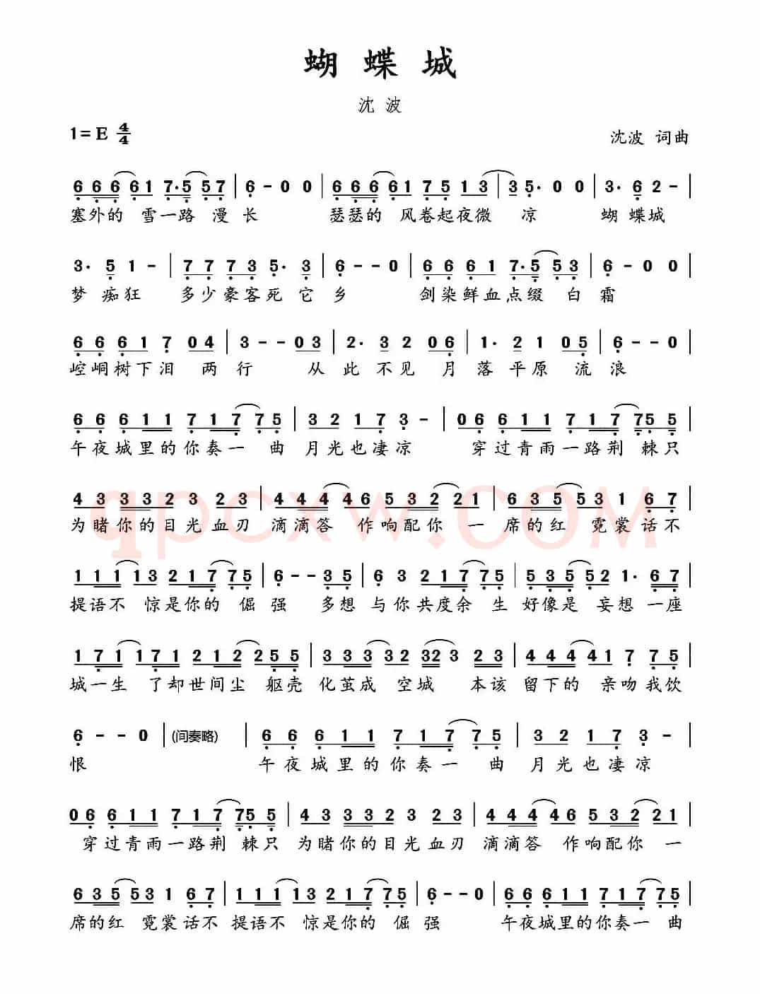 蝴蝶城（沈波 词曲）