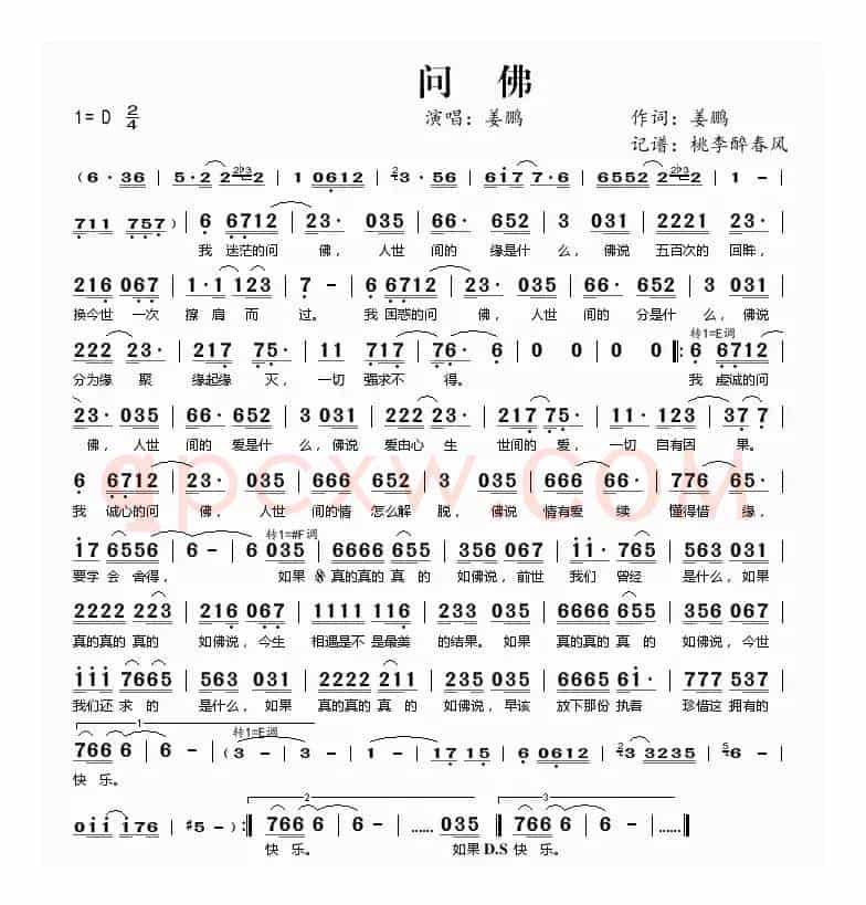 问佛(姜鹏演唱)