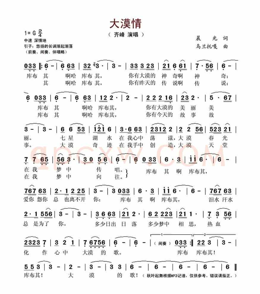 大漠情(晨光词 乌兰托嘎曲)