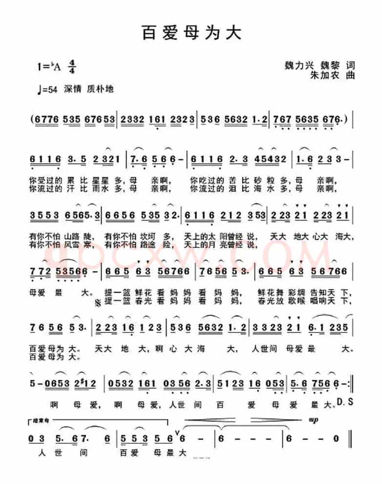 百爱母为大（魏力兴 魏黎词 朱加农曲）