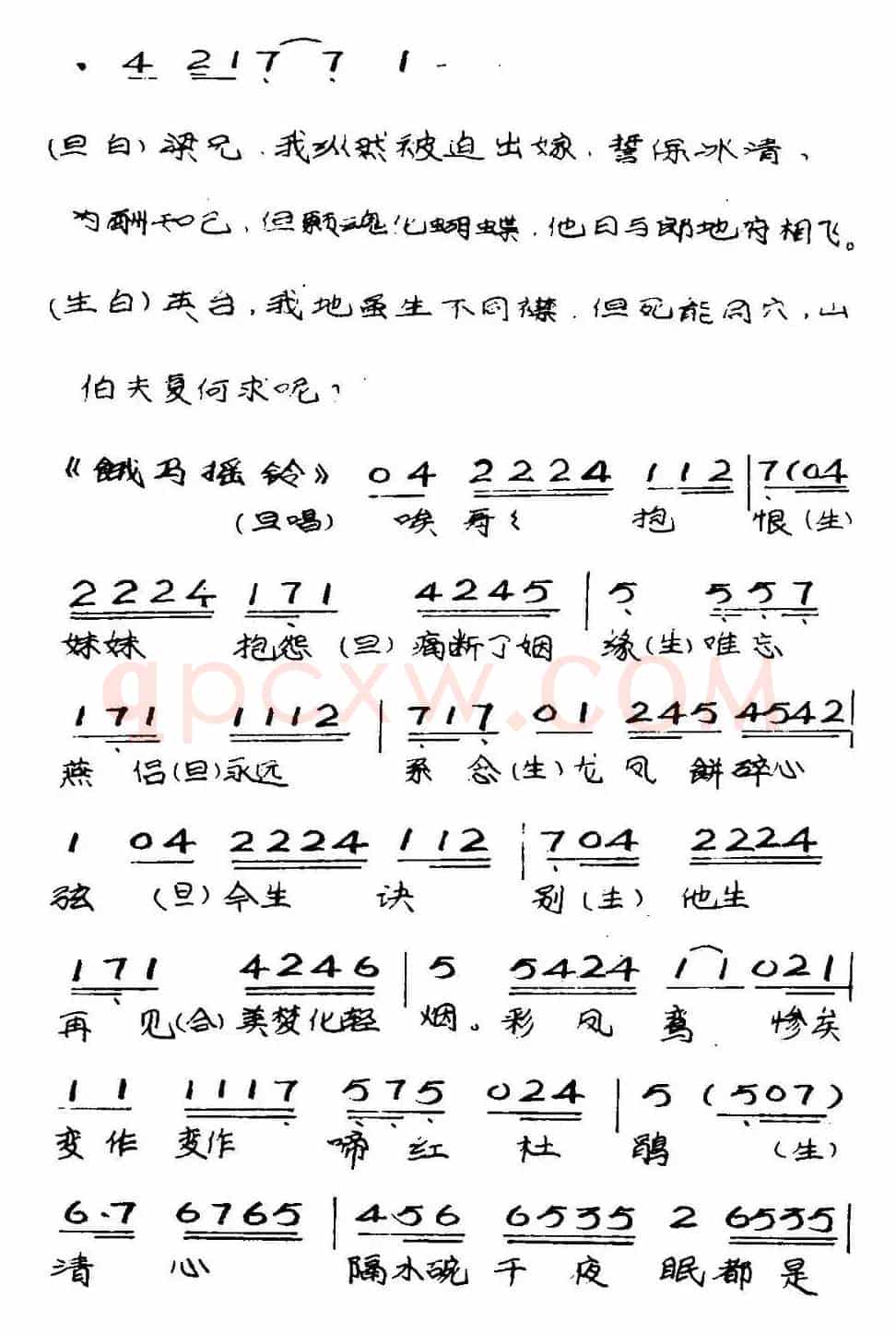 [粤曲]楼台会
