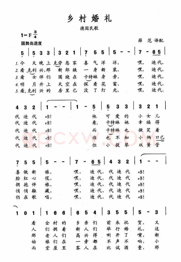 乡村婚礼（德）