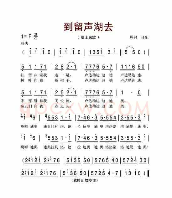 [瑞士]到留声湖去