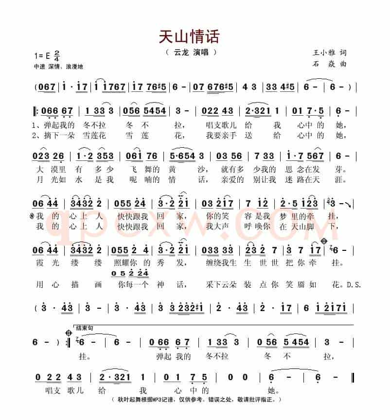 天山情话