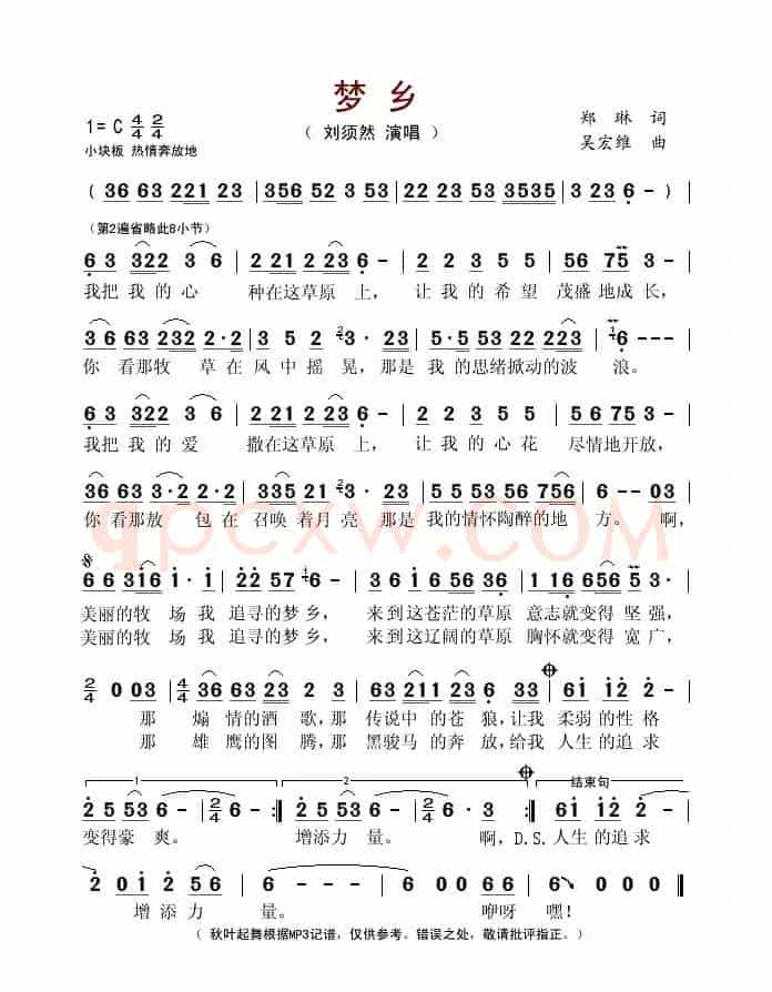 梦乡(郑琳词 吴宏维曲)