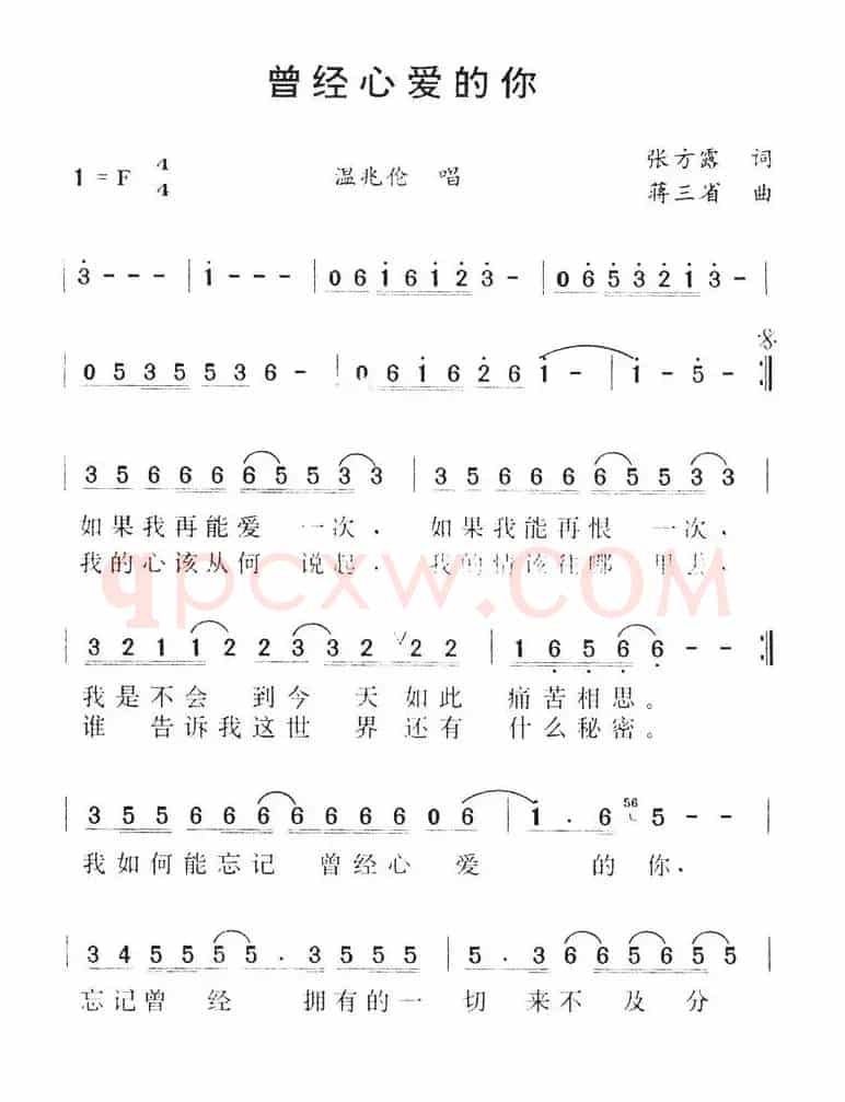 曾经心爱的你
