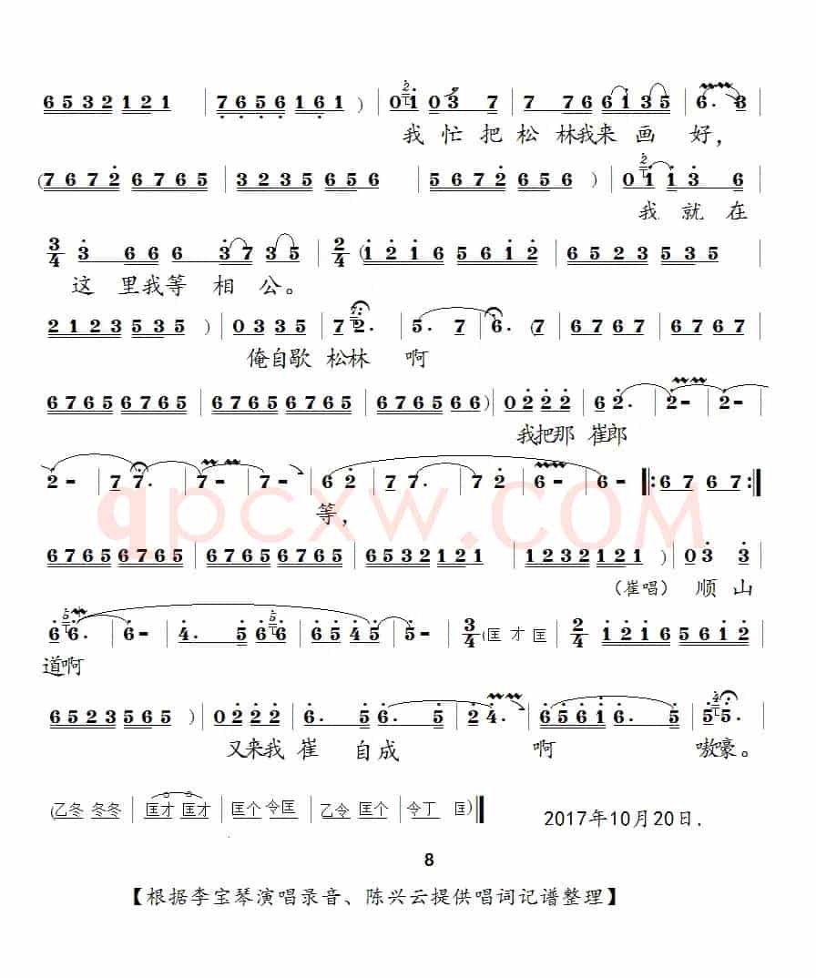 [泗州戏]剪个纸人多英俊（《打干棒》选段）