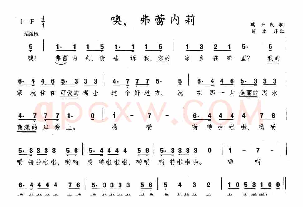 噢，弗蕾内莉（瑞士）