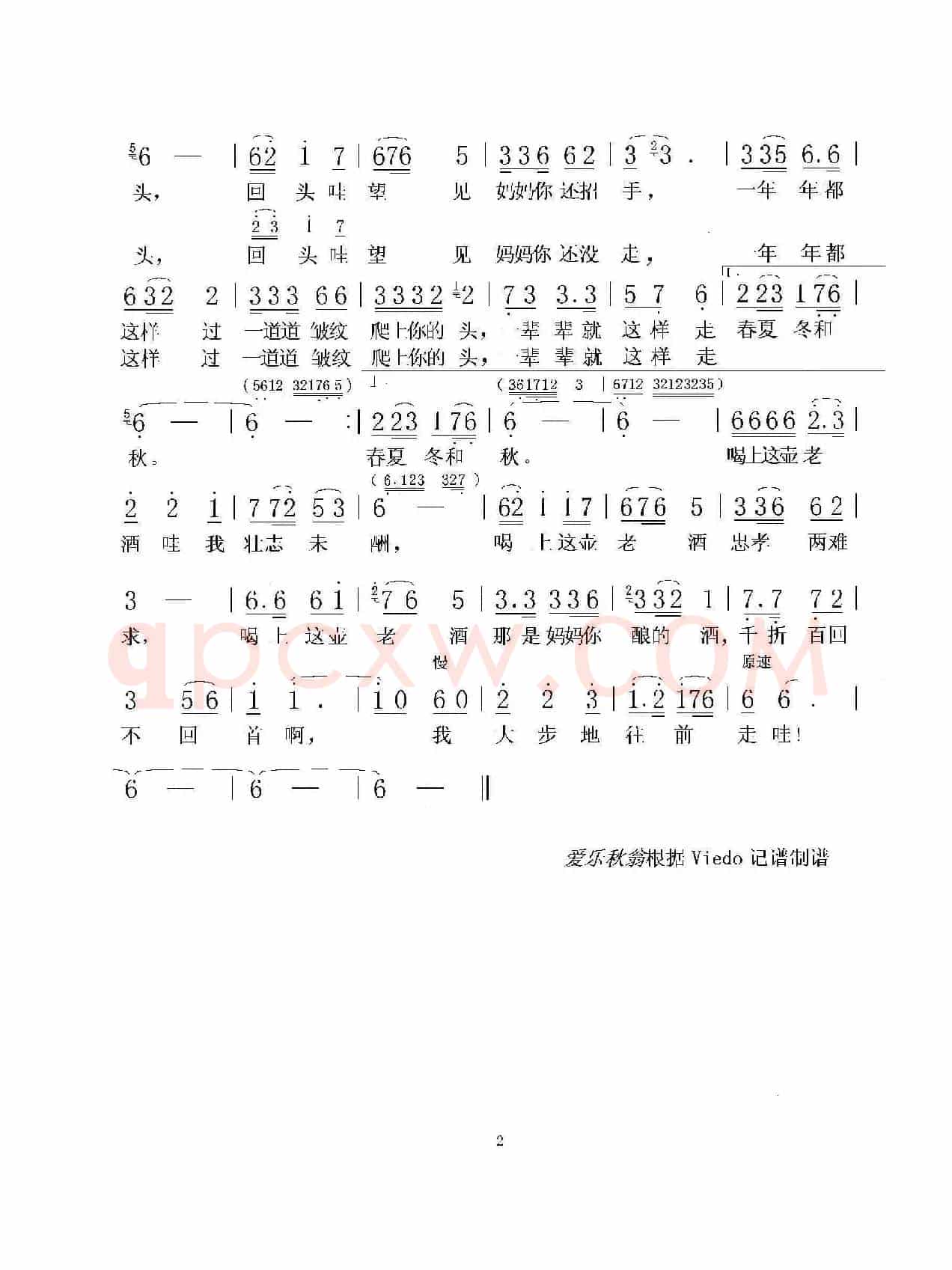 一壶老酒（陆树铭 词曲唱）