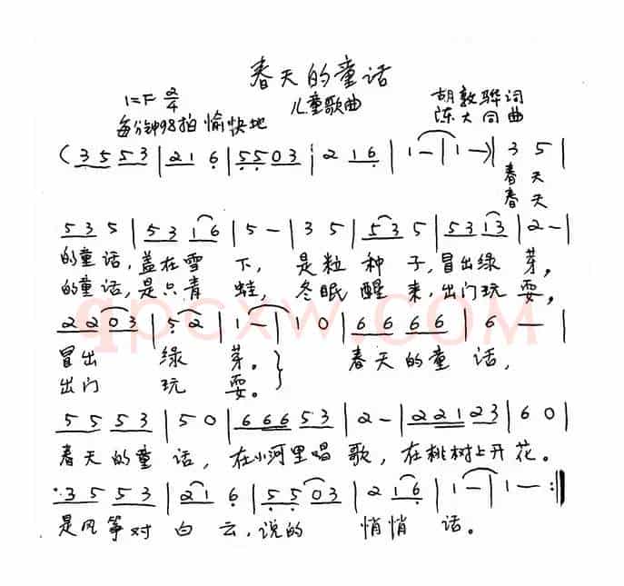 春天的童话（胡敦骅词 陈大同曲）