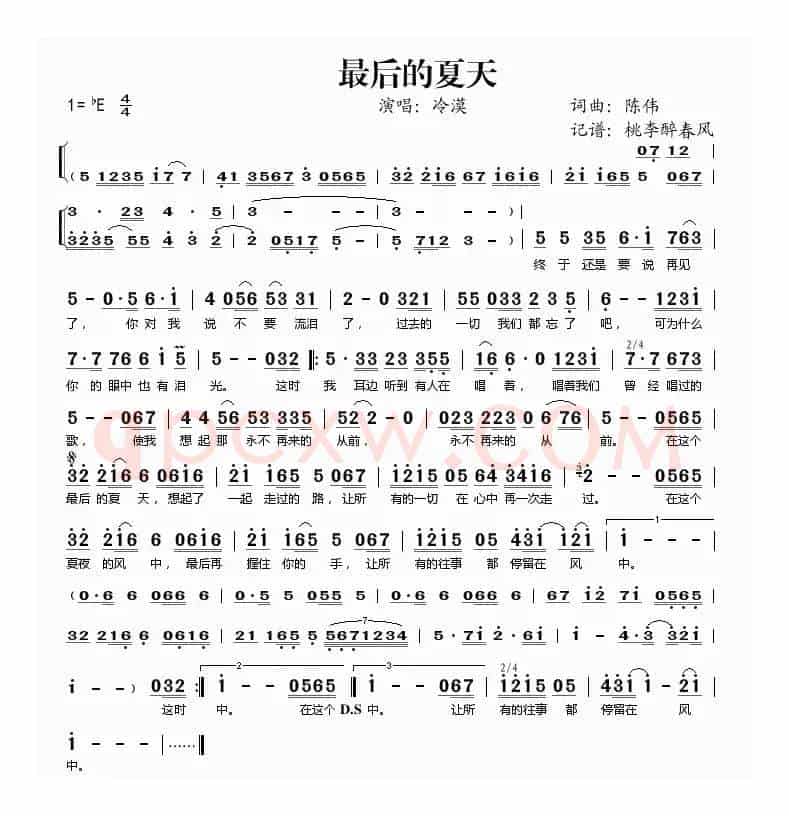 最后的夏天