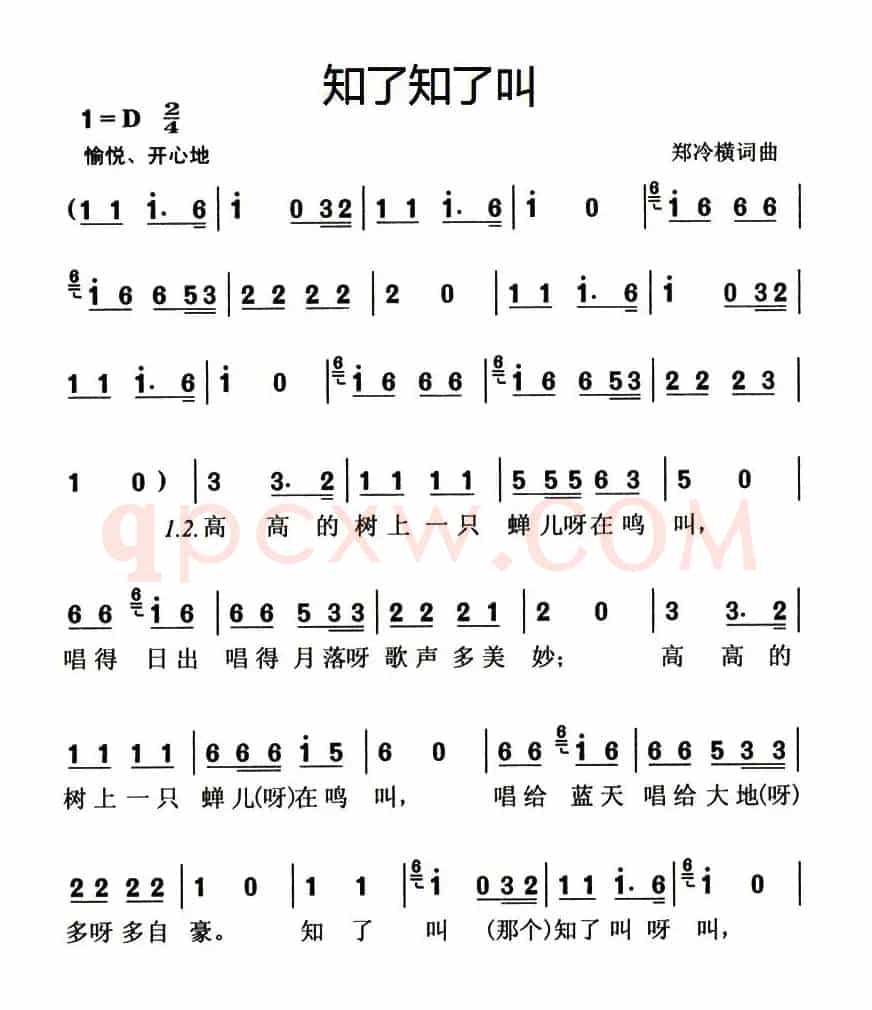 知了知了叫