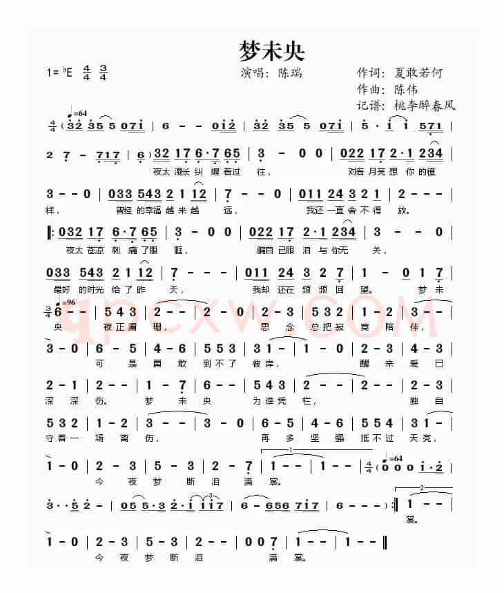 梦未央