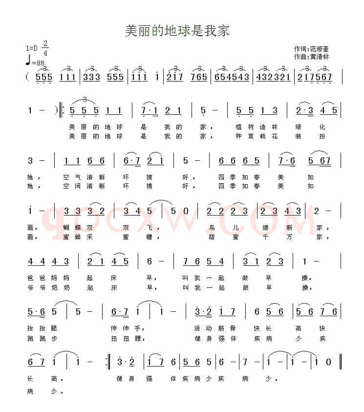 美丽的地球是我家