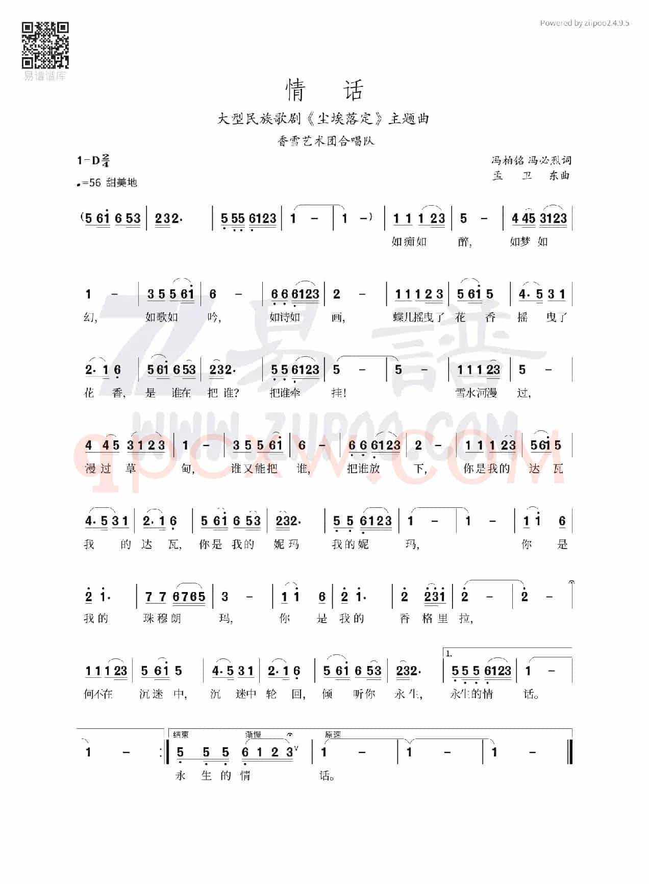 情话