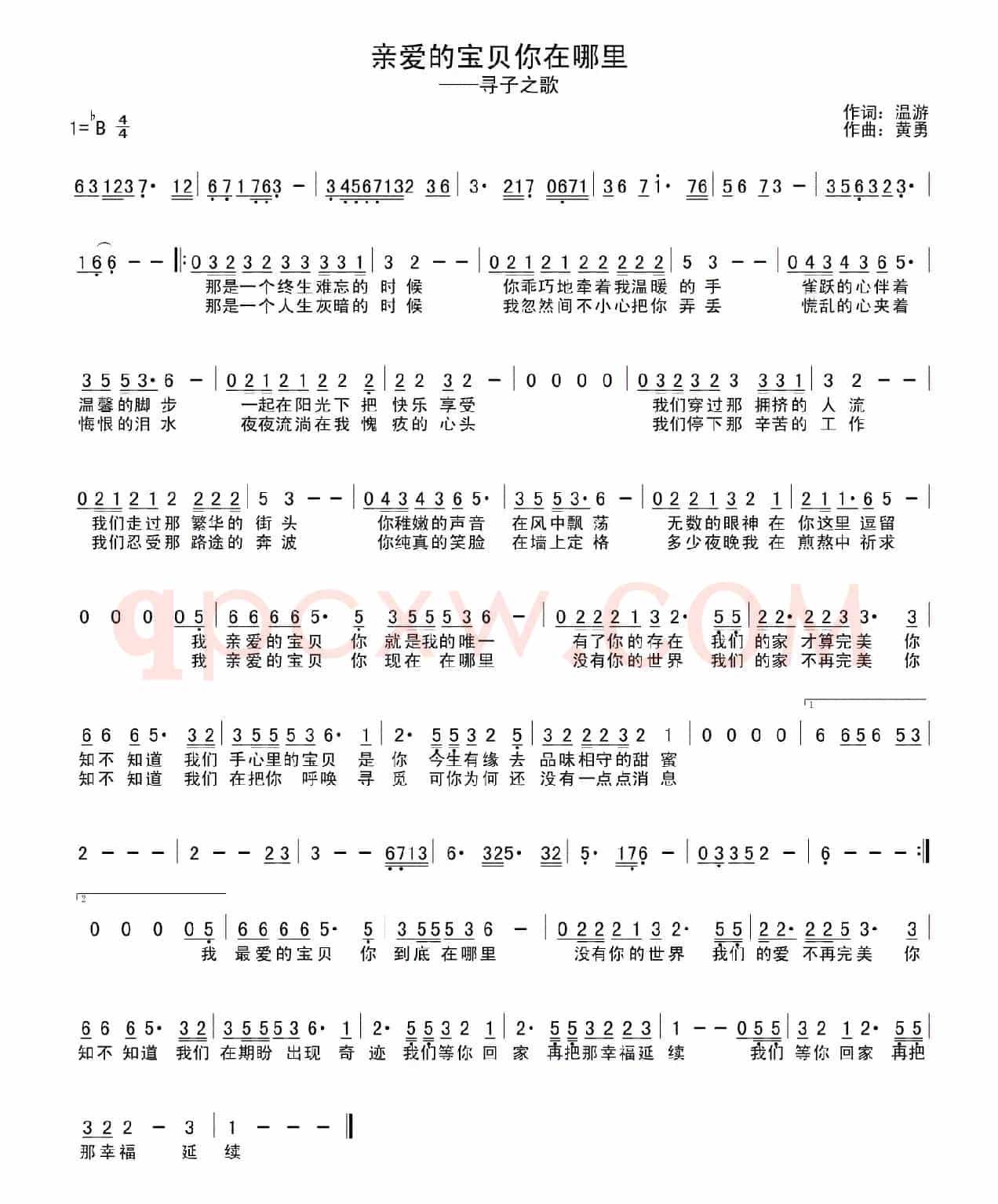 亲爱的宝贝你在哪里(寻子之歌)