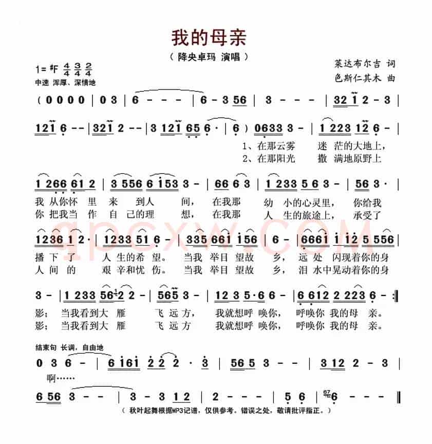 我的母亲(莱达布尔吉词 色斯仁其木曲)