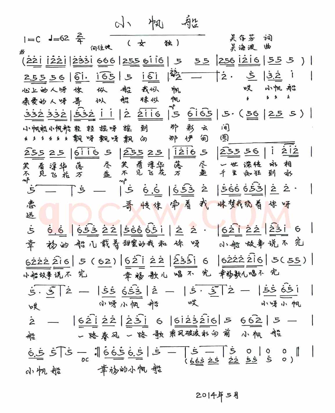 小帆船（吴存芳词 吴海波曲）