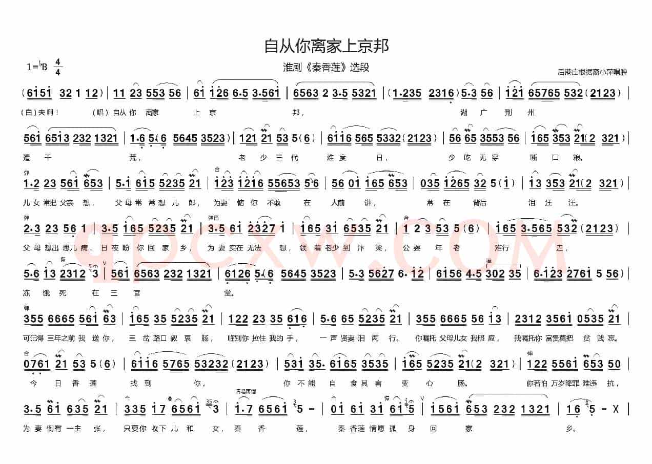 自从你离家上京邦（淮剧《秦香莲》选段）