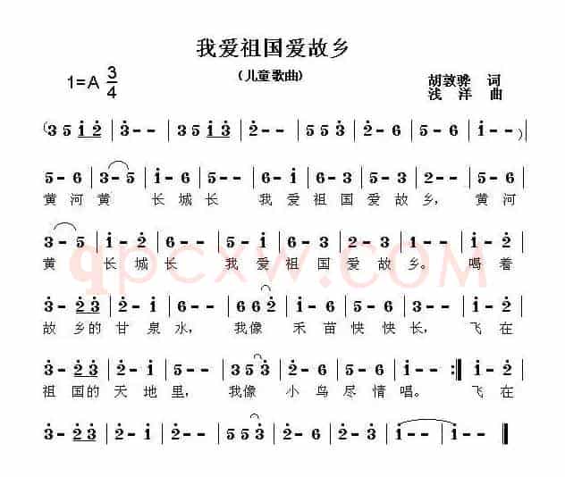 我爱祖国爱故乡
