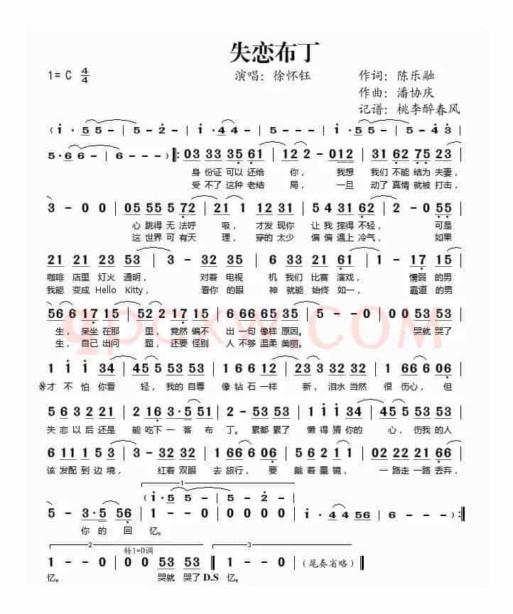 失恋布丁