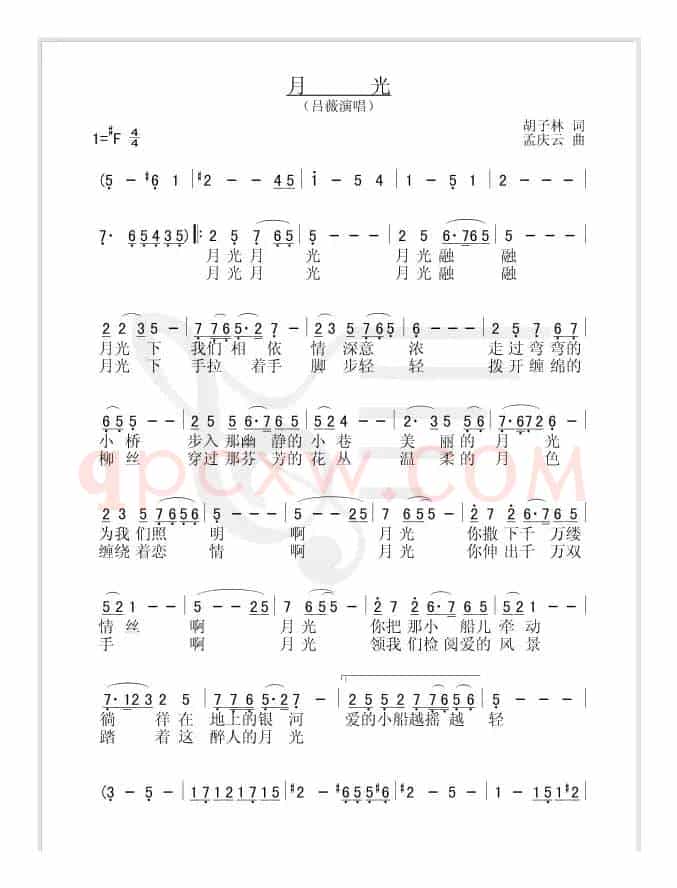 月光（胡子林词 孟庆云曲）