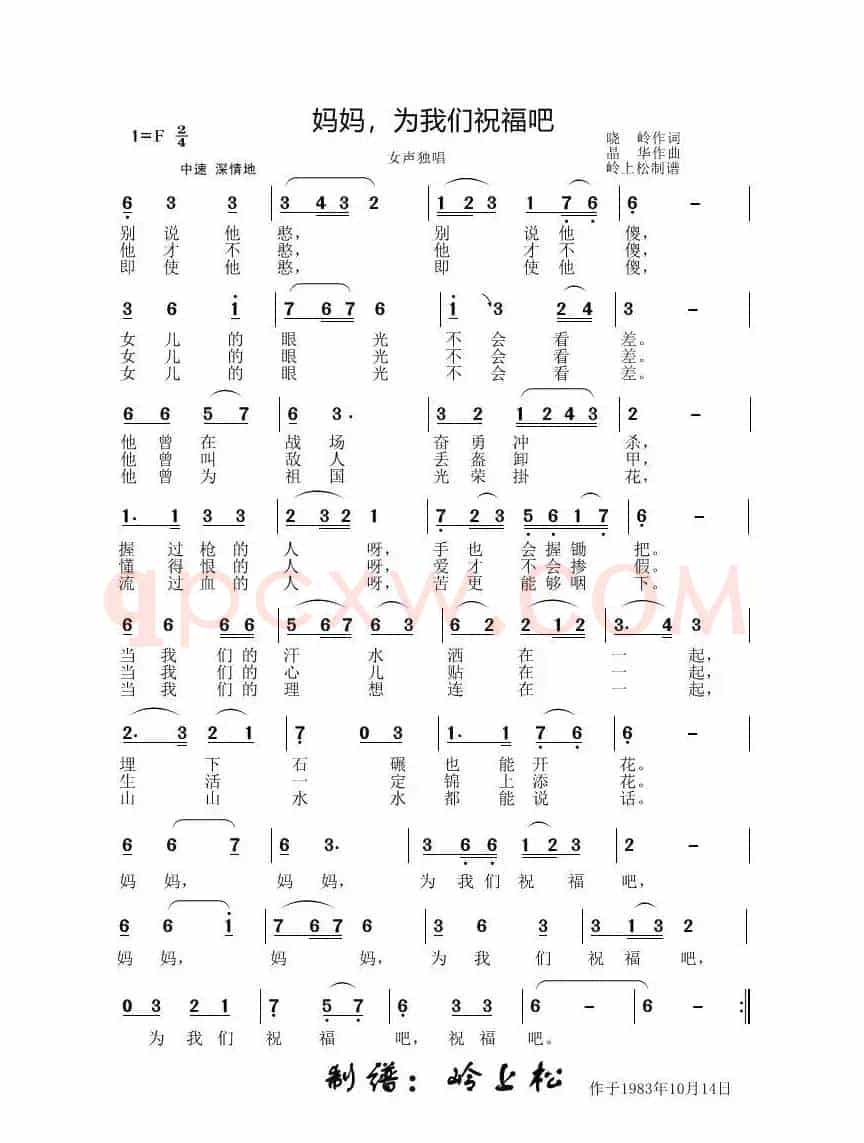 妈妈，为我们祝福吧（李晶华专辑）