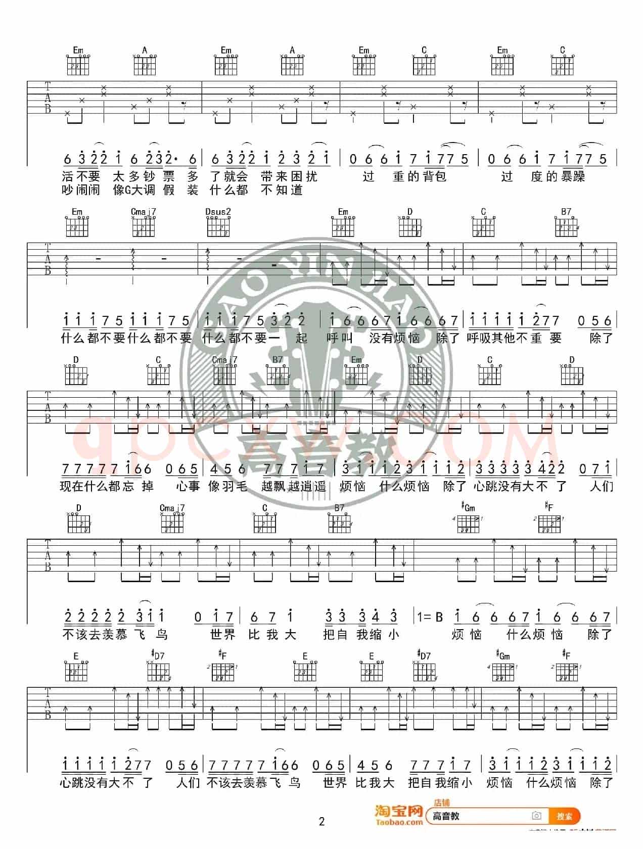 《烦恼歌》吉他谱G调精华版 张学友 高音教编配