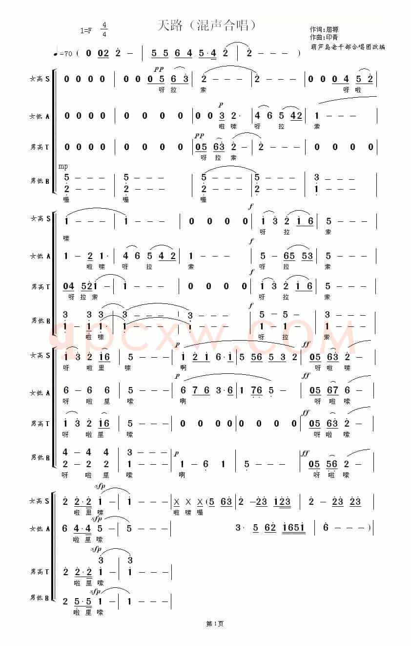 天路（葫芦岛老干部合唱团改编版）