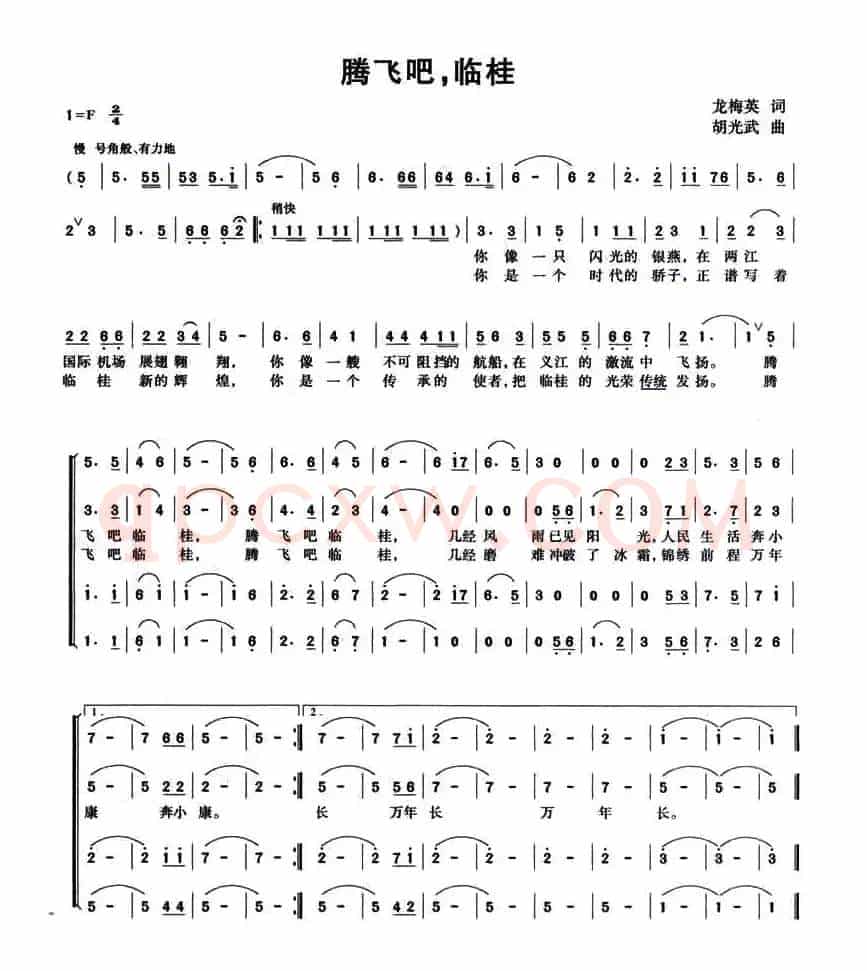 腾飞吧，临桂