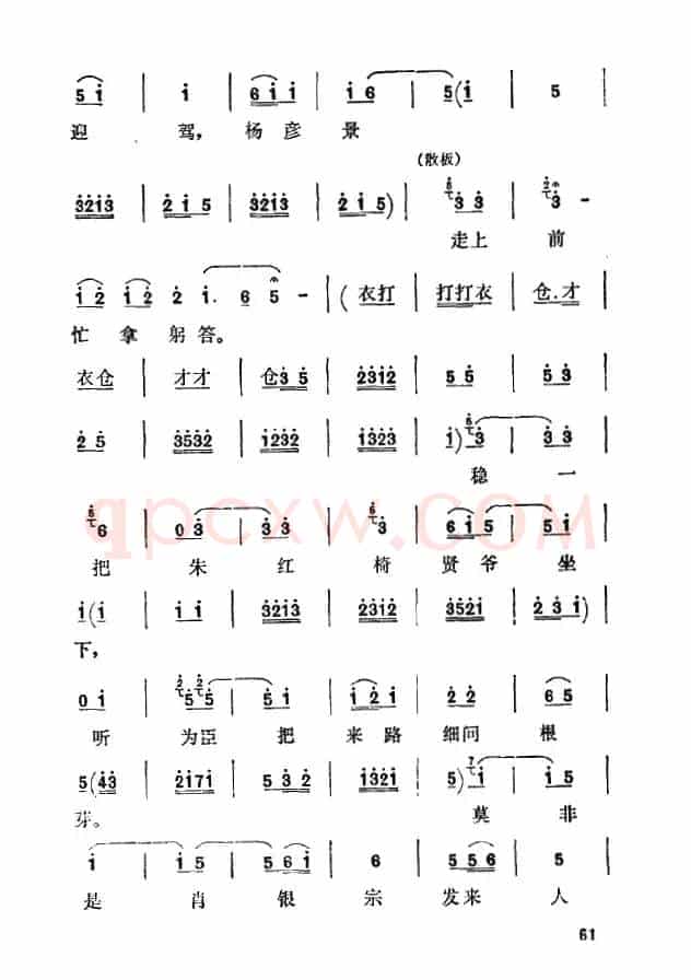 [秦腔]孟白仓进帐来讲明此话（《辕门斩子》选段）