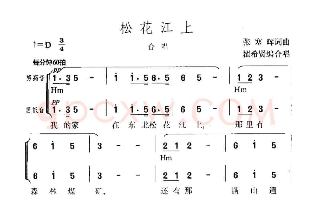 松花江上(瞿希贤编合唱版)