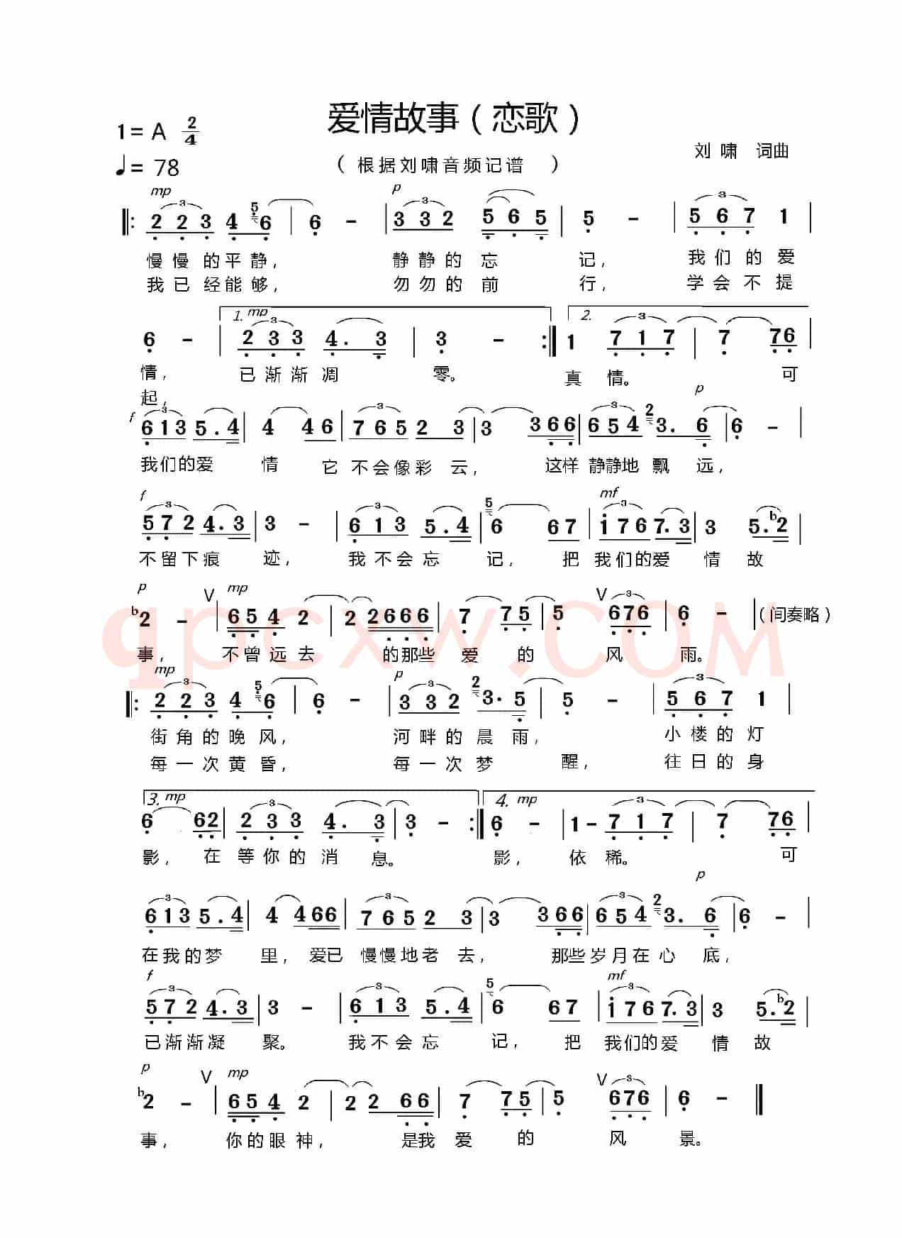 爱情故事（恋歌）