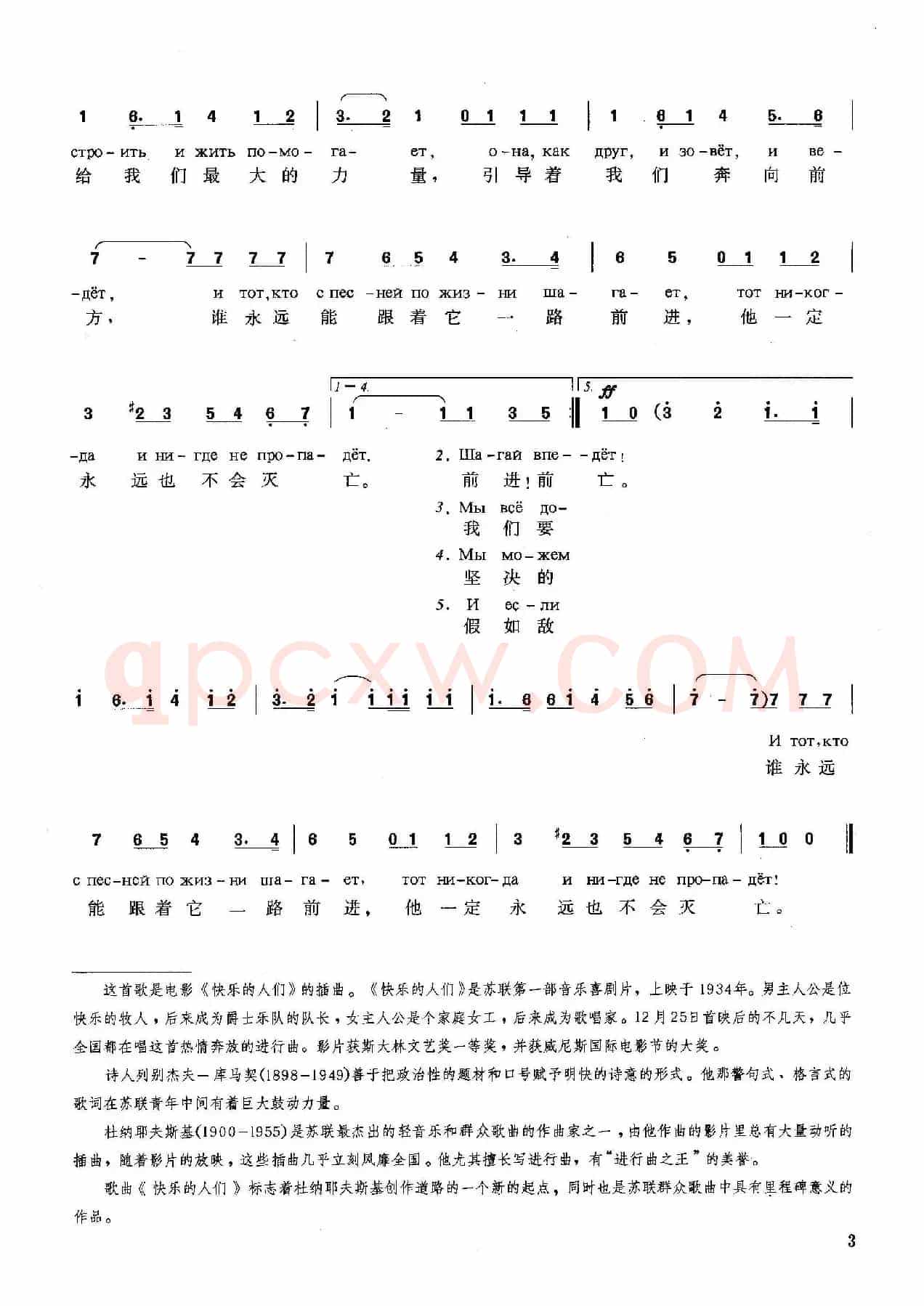 [俄]快乐的人们（影片《快乐的人们》插曲）
