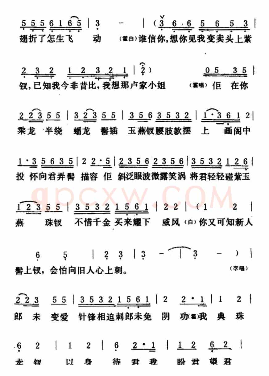 [粤曲]紫钗记之《剑合钗缘》