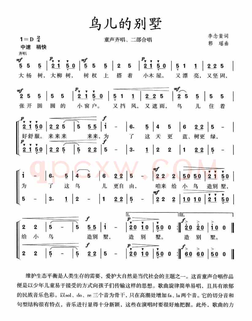 鸟儿的别墅（童声齐唱、二部合唱）