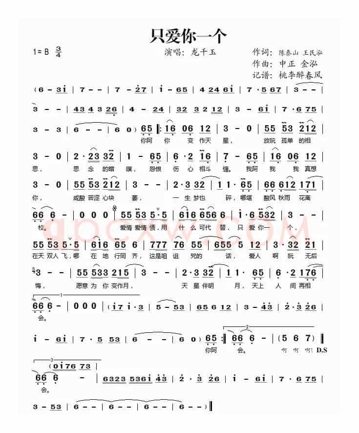 只爱你一个